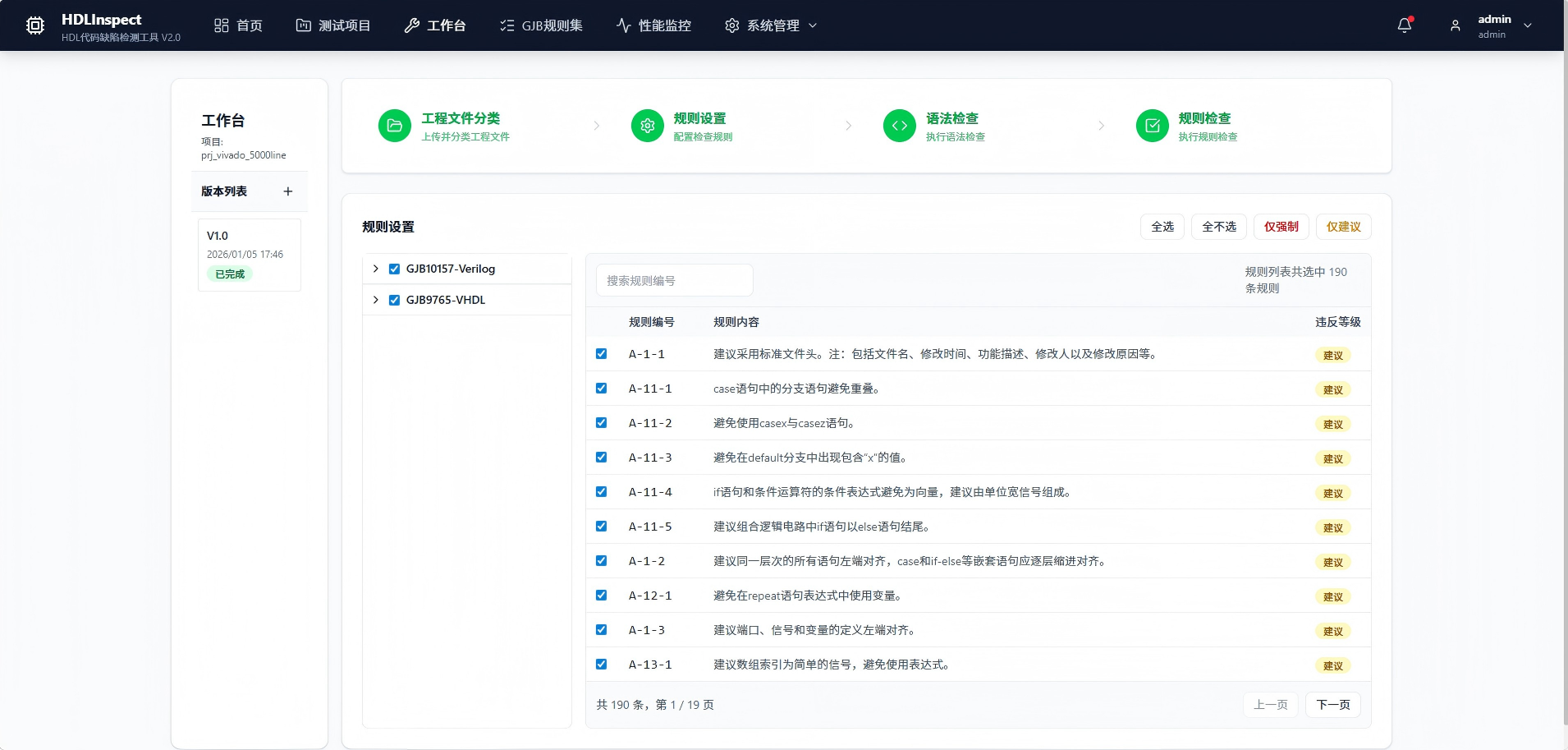 来宾市FPGA 代码检测信息化软件安全测试 - 方案